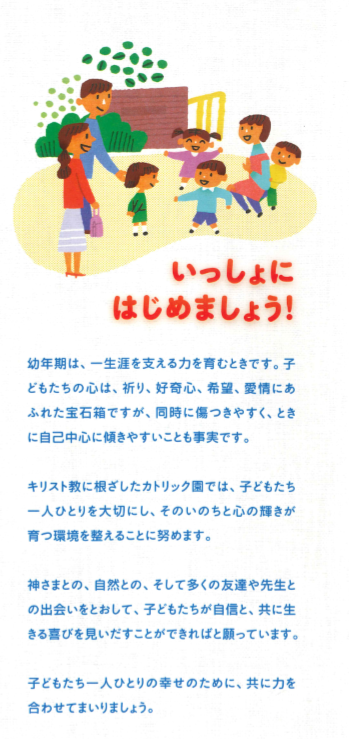 カトリック園ってどんなところ News 町田サレジオ幼稚園公式サイト